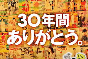 ３０年の歴史に幕　『東京ウォーカー』など３誌が休刊　Webに移行し、情報発信力の強化図る
